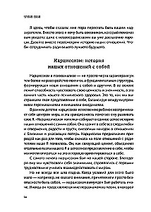 Хрупкие связи. Как раненый нарциссизм мешает нам жить в мире с собой и другими
